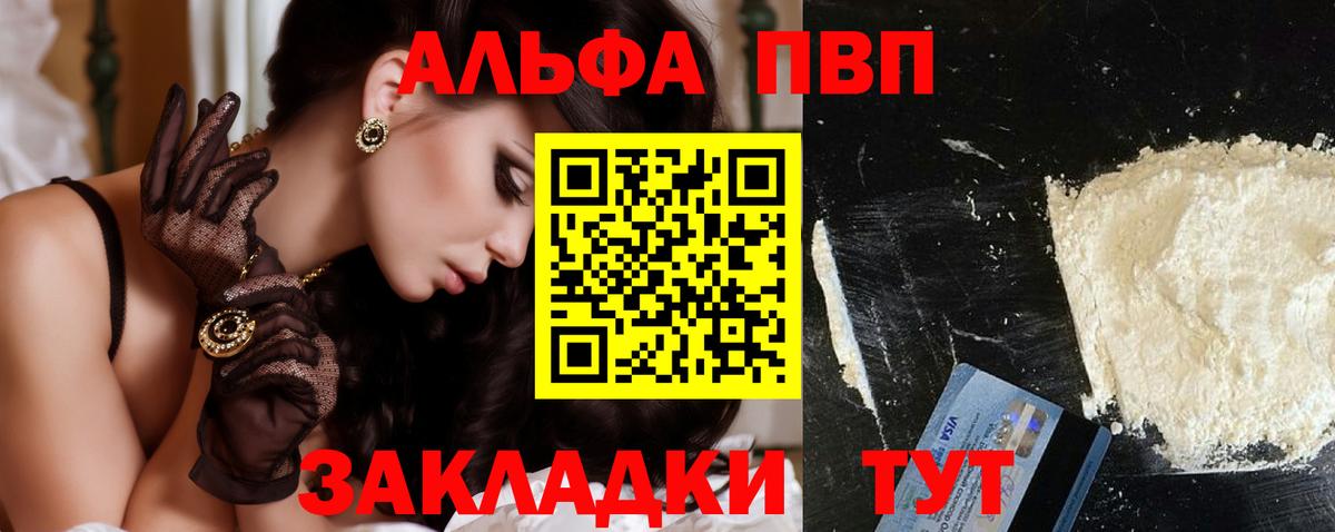 Alpha PVP Соль Новороссийск