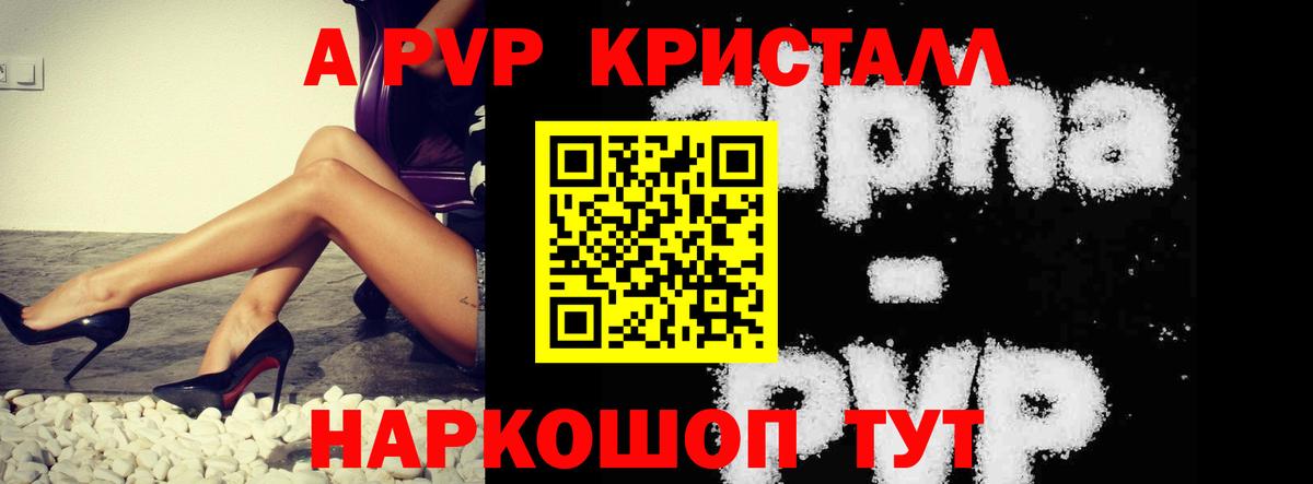 Альфа ПВП крисы CK  Alpha PVP крисы CK  Вход с VPN  Новороссийск  A-PVP СК КРИС 
