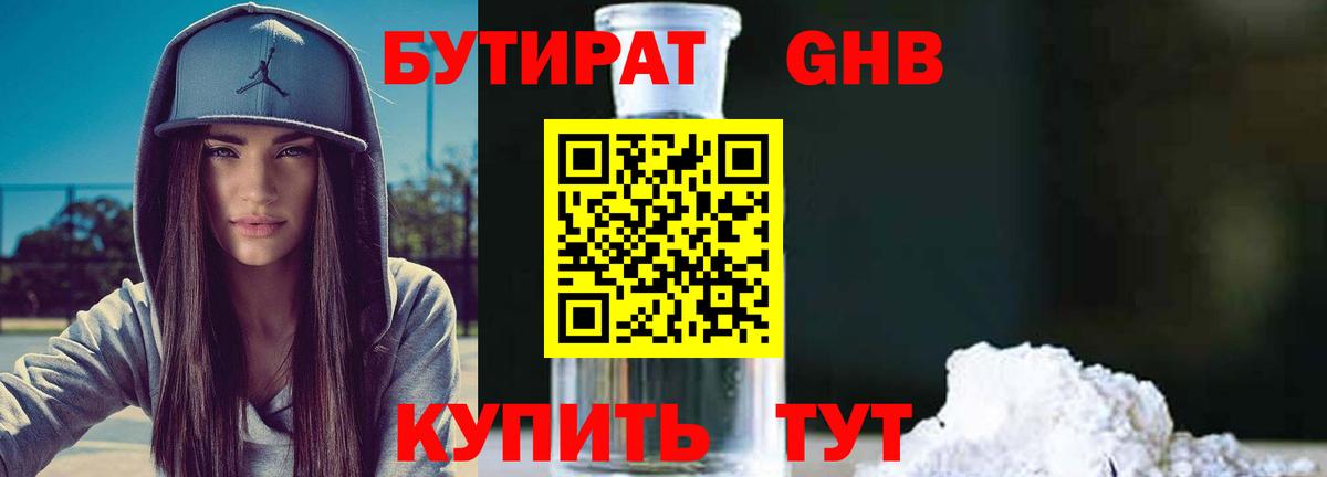 БУТИРАТ жидкий экстази Новороссийск