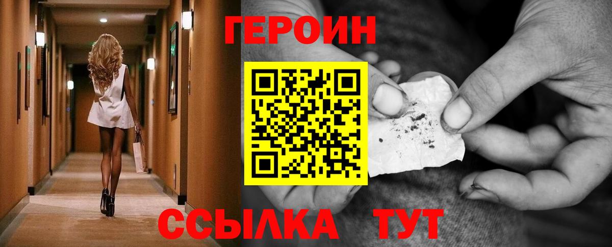 ГЕРОИН  Героин белый  Вход с VPN  Новороссийск 