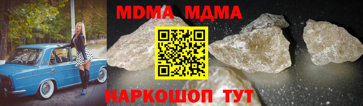 MDMA кристаллы  МДМА VHQ  Вход с VPN  Новороссийск 