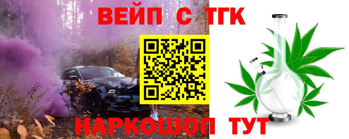 ТГК вейп  Вход с VPN  Новороссийск 